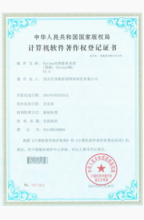 NivinsCMS軟件版權證書(shū)